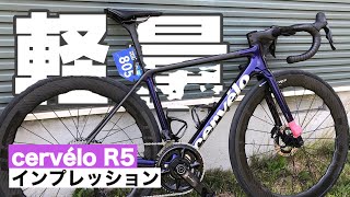 自腹購入！サーヴェロR5 インプレッション cervélo R5 Disc impression [upl. by Yeltnerb501]