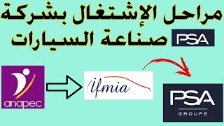 مراحل الإشتغال بشركة صناعة السيارات PSA kenetra [upl. by Ahsieuqal443]