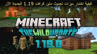 تحميل لعبة ماين كرافت بسهولة اخر اصدار لعبة رابط مباشر 2022 Mine craft [upl. by Chantal67]