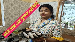 SARASWATI KITCHEN সর্ষে দিয়ে বাটা মাছ রেসিপি [upl. by Anelem]