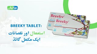 Breeky Tablet Uses in Urdu  Uses in Pregnancy  Dawaiyan [upl. by Irret]