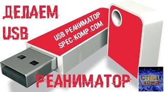 РЕАНИМАТОР НА ФЛЕШКЕ с всеми Windows ДРАЙВЕРАМИ и ПРОГАМИ [upl. by Mayyahk]