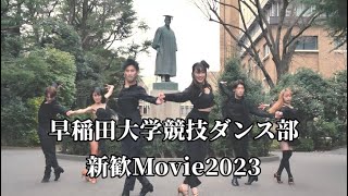 早稲田大学競技ダンス部【新歓Movie2023】💃 [upl. by Esinev]