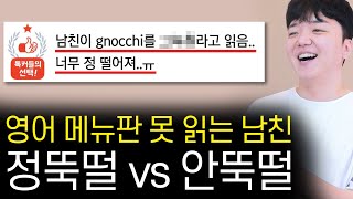 정 떨어진다 vs 안 떨어진다 [upl. by Atnwahsal160]