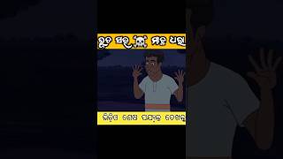 Natia comedy part 481 । Bhuta saha machha dhara । natia comedy ।natiacomedyshorts shorttreanding [upl. by Fleur]