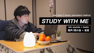 STUDY WITH ME in JAPAN  🌧RAIN SOUNDS  2 hour pomodoro with MUSIC  white noise timer alarm [upl. by Orelle632]