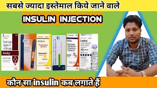 शुगर diabetes में सबसे ज्यादा इस्तेमाल किए जाने वाले इंसुलिन इंजेक्शन। Regular insulin ।Insulin [upl. by Nnaeirual775]