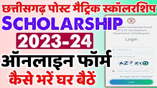 cg post matric scholarship online form kaise bhare 2023 how to fill cg scholarship online form 2023 [upl. by Yraht]