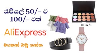 Mega Brands Sale has started Enjoy Offers on AliExpress  අඩුවට බඩු ගන්න [upl. by Kenlee]