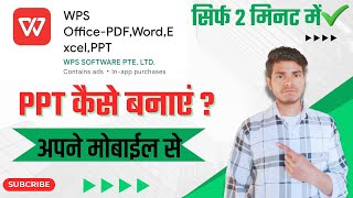 Wps office se ppt kaise banaye  ppt kaise banate hai phone se 📲 [upl. by Solokin]