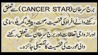 CANCER STAR برج سرطان Complete Analysis Of Personality Future Love And About CANCER WOMEN [upl. by Mamie827]