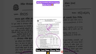 PDUSU Supply Exam form 2024 Start  Shekhawati University Supplementry Exam Form BA BSc BCom [upl. by Yllib]