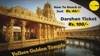 How To Reach Vellore Golden Temple  Sripuram Golden Temple  Places To Visit In Vellore [upl. by Hannie610]