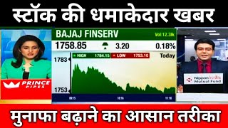 🔴Bajaj Finserv Share Latest News 🔴 Bajaj Finserv Share Today Update Trends Fundamental Analysis [upl. by Cid355]