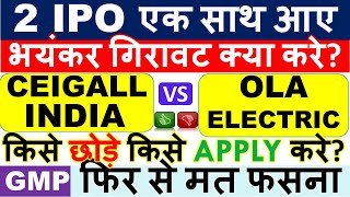 OLA ELECTRIC IPO Vs CEIGALL INDIA 💥 WHICH IS BEST • HIGH ALLOTMENT CHANCES • LATEST GMP TODAY [upl. by Eslek]