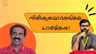 നിരീശ്വരവാദത്തിലെ ധാർമികത  Response to C Ravichandran on Constitutional Morality  Malayalam [upl. by Slein]