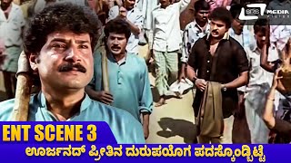 Oorjanad Preethina Durupayoga Padaskondbitte  Ravimama  Vijaykashi  Ravichandran  Movie Scene 03 [upl. by Sug]