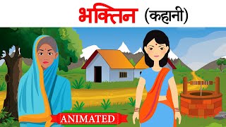 Bhaktin class 12 hindi  Summary  Animation  Explanation [upl. by Ydur895]