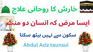 kharish Ka azmudh Ilaj karin ll Abdul Aziz tansuai like and subscribe [upl. by Ycniuqal]