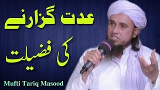 Iddat Guzarne Ki Fazeelat  Mufti Tariq Masood  Islamic Group [upl. by Leuams]