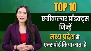 Top 10 Agriculture Products Exported From Madhya Pradesh  Yoshu [upl. by Kcirdlek]