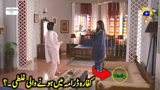 Kaffara Episode 26 Promo Mistakes  Laiba Khan amp Ali Ansari  Kaffara Episode 26 27 28 Promo [upl. by Walden97]