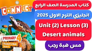 شرح و حل كتاب المدرسة انجليزى رابعة ابتدائى الترم الاول 2025 الوحدة الثانية الدرس الثالث [upl. by Esimorp]