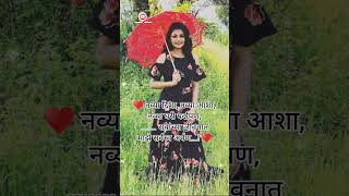 Marathi Latest Ukhane🤗ukhane newtrendingvideo marathiukhane shortsfeed viralvideo [upl. by Aihsened]