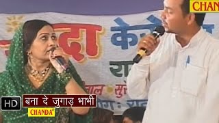 Bana De Jugad Bhabhi  बना दे जुगाड़ भाभी  Rajbala  Haryanvi Hot Ragani Songs [upl. by Pani]