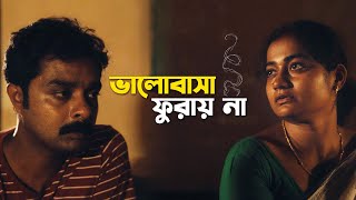 Bhalobasa Phuray Nah  Emotional Scene  Birohi  Season 2  Bengali Web Series  Uribaba [upl. by Daniyal]