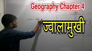 Geography volcano in hindi ज्वालामुखी हिंदी में [upl. by Eveineg]