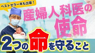 【母体救命】赤ちゃんとお母さん2つの命を守る出産を！橋井康二院長の思いをお伝えします ハシイ産婦人科 [upl. by Ahsote494]