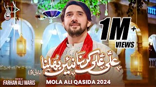 Mola Ali Qasida 2024  Farhan Ali Waris  Ali Ali Karna Nain Bhulna  New Manqabat 2024  13 Rajab [upl. by Bannasch790]