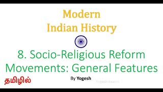 8 SocioReligious Reform Movements General Features  SPECTRUM  MODERN INDIA  TAMIL  Yogesh [upl. by Puduns209]