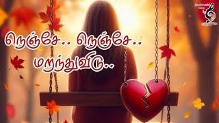 நெஞ்சே நெஞ்சே 💔 nenje nenje marandhu vidu Isaiillaapaadalhal [upl. by Clair]