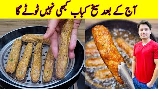 A Complete Recipe Of Seekh Kabab By ijaz Ansari  سیخ کباب بنانے کا طریقہ [upl. by Ennaegroeg]