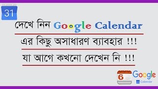 Advanced Google Calendar Tutorial  7 Secret Calendar Features  Bangla Tutorial [upl. by Teleya94]