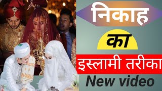 Nikah ka Tariqanew nikah ka islami tariqaनिकाह का इस्लामी तरीकाnew Nikah ka sunnat tarika [upl. by Vivia359]