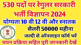 530 पदों पर नई भर्ती विज्ञापन 2024  ITBPF में बंपर भर्ती विज्ञापन 2024  Syllabus की जानकारी देखें [upl. by Haff]