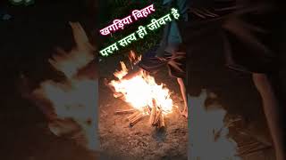 nayagaon  kanhaiyachak  parbatta  biharpolice khagaria  fire  firesound  nayagaon [upl. by Ranique]