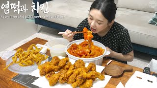 Real Mukbang Super Spicy Tteokbokki amp Sweet Crispy Chicken ☆ A huge trend in Korea [upl. by Esydnac]