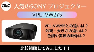 【アバック公式】vol106VPLVW275をご紹介ホームシアター・オーディオのアバック [upl. by Northway]