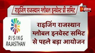 राजस्थान के शहरों के विकास के लिए आज का दिन महत्वपूर्ण  Rising Rajasthan Global Investment Summit [upl. by Roldan488]