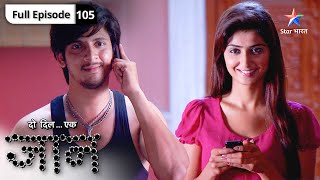 Do Dil Ek Jaan  Kya Raghu padh payega Aman ka letter  FULL EPISODE105  दो दिल एक जान [upl. by Leunamesoj]