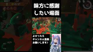 味方に感謝したい場面 shorts 【スプラトゥーン3】【 個人勢Vtuber 】 vtuber [upl. by Petrina]