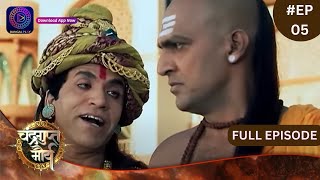 Chandragupta Maurya  Full Episode 05  Dangal TV [upl. by Vashtia]