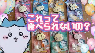 【開封】ロリポップチョコチャーム ちいかわ発売日前に購入！！スティックチョコの形のかわいいチャーム❤️ [upl. by Arela]