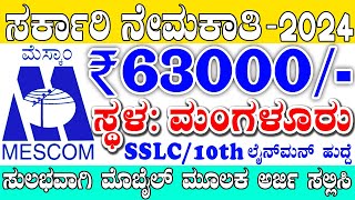 MESCOM Jobs Rs63000  KEB KPTCL Jobs KarnatakaGovernment jobs Powerman Jr Lineman JobsGovt job [upl. by Mungo]