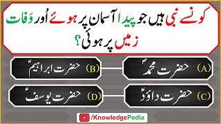 Maloomati urdu paheliyan or sawal jawab  پہلیاں  islamic Questions 592 [upl. by Aleka486]