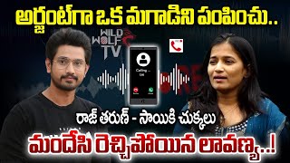 Raj Tarun Lover Lavanya Sensational Audio Call Leaked  Raj Tarun Vs Sai Vs Lavanya  Wild Wolf [upl. by Ecirehc]